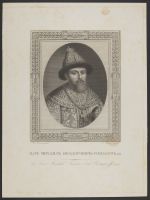 Tsar Michail Féodorovitch Romanoff. (1613) (Le Tzar Michail Féodorowitch Romanoff.) (1613))